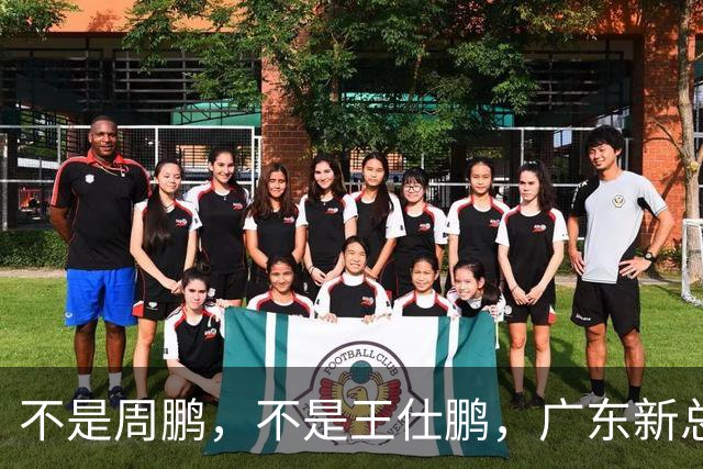 不是周鹏，不是王仕鹏，广东新总经理或敲定，30岁，曾留洋，或将效仿辽篮