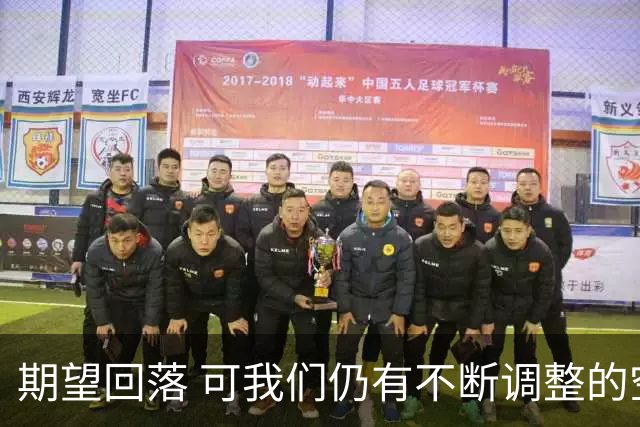 期望回落 可我们仍有不断调整的空间(休赛期part3)-NBA-国王专区-虎扑社区