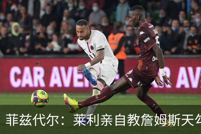 菲兹代尔：莱利亲自教詹姆斯天勾 詹姆斯学一天就在比赛投进三个