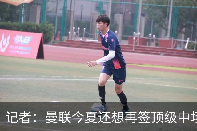 记者：曼联今夏还想再签顶级中场，目标科内和楚阿梅尼