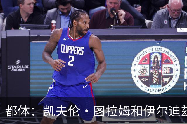 都体：凯夫伦·图拉姆和伊尔迪兹伤情存疑，小将利奇纳崭露头角