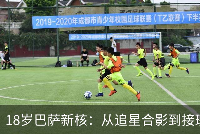 18岁巴萨新核：从追星合影到接班普特拉斯，她只用了一年