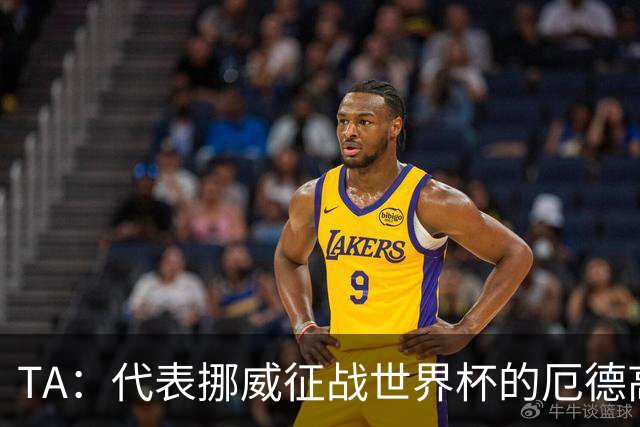 TA：代表挪威征战世界杯的厄德高更像真实的他，与在枪手时不同